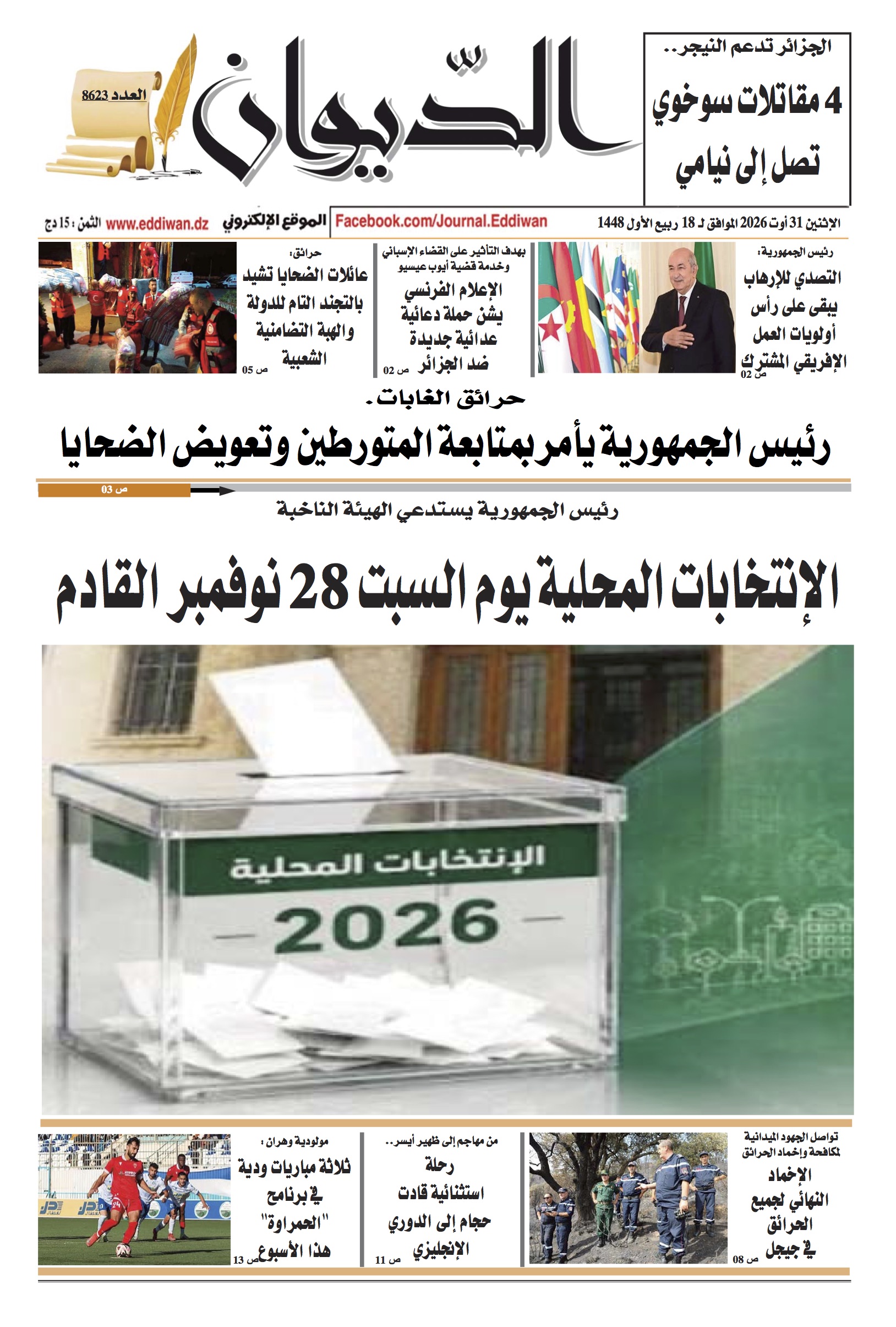 Édition du 2026-08-31