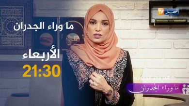 Photo of سلطة الضبط توقف برنامج “ما وراء الجدران”