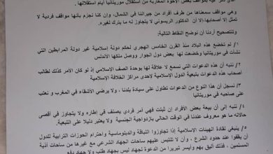 Photo of هيئة العلماء الموريتانيين: لا يمكن احترام مملكة مراكش وملكها على حساب سيادة دولتنا