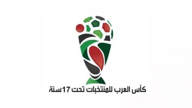 Photo of انطلاق مباريات كأس العرب للناشئين بالجزائر غدا في نسختها الرابعة