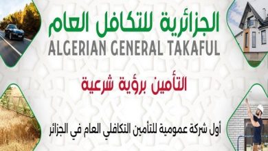 Photo of تأمينات: افتتاح أول وكالة تجارية للجزائرية للتكافل العام