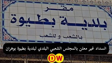 Photo of انسداد غير معلن بالمجلس الشعبي البلدي لبلدية بطيوة بوهران