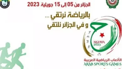 Photo of مؤسسة فنون وثقافة: إحياء عيد الاستقلال والطبعة 15 للألعاب العربية