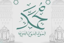 Photo of المولد النبوي: الخميس المقبل عطلة مدفوعة الأجر
