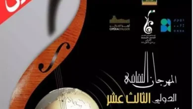 Photo of تأجيل الطبعةالـ13 للمهرجان الثقافي الدولي للموسيقى السيمفونية