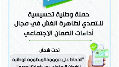 Photo of صندوق “كناص” ينظم حملة تحسيسية لتفادي الغش في استعمال بطاقة الشفاء