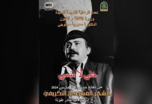 Photo of المسرح الجهوي لوهران: إنطلاق الشهر المسرحي لتكريم الفنان الراحل عبد القادر علولة