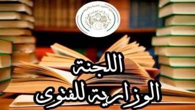 Photo of الدعوة إلى أخذ الفتوى من أصحاب الخبرة والاختصاص