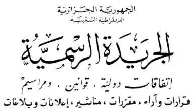 Photo of صدور المرسوم التنفيذي المحدد لشروط وكيفيات تصنيف المخدرات والمؤثرات العقلية والسلائف