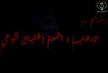 Photo of كشف المخططات التخريبية لحركة “رشاد” الإرهابية وعلاقاتها مع تنظيمات دولية ومخابرات أجنبية
