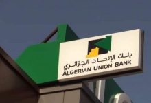 Photo of بنك الاتحاد الجزائري بموريتانيا يطلق نافذته الاسلامية لتسويق 4 منتجات بنكية