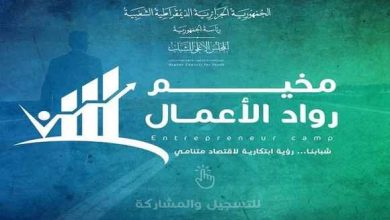 Photo of المجلس الأعلى للشباب ينظم مخيم لرواد الأعمال من 27 إلى 30 يوليو بتيبازة