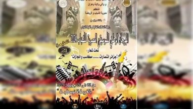 Photo of وهران: انطلاق الطبعة 21 للمهرجان الوطني للموسيقى العصرية للشباب