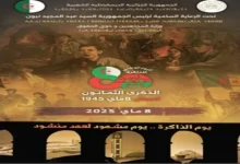 Photo of الذكرى الثمانون لمجازر 8 ماي 1945:    برنامج خاص, تمجيدا للذاكرة الوطنية