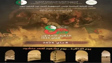 Photo of الذكرى الثمانون لمجازر 8 ماي 1945:    برنامج خاص, تمجيدا للذاكرة الوطنية